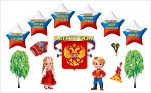 Оформительский набор Патриотизм РФ 9.0000539