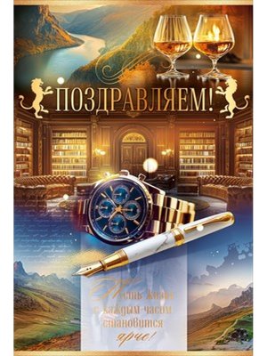 Открытка Поздравляем муж