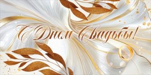 Конверт С Днем Свадьбы