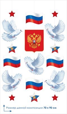 Гирлянда патриотическая Голуби без надписи 9.0000590