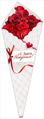 Открытка букет С Днем Рождения 9.0000794