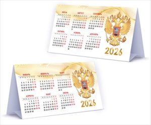 Календарь настольный домик Государственная символика
