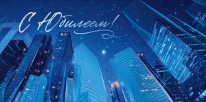 Конверт С Юбилеем муж