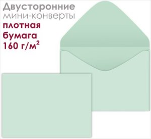 Набор мини конвертов Эвкалипт 10шт 52.885