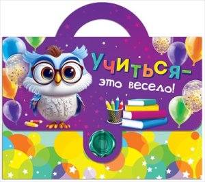 Набор подарочный Учиться это весело 89.065