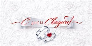 Конверт С Днем Свадьбы 9.0002245