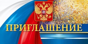 Приглашение РФ 9.0000123