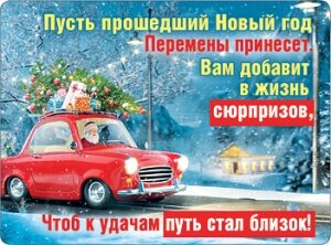 Виниловый магнит Машинка