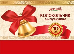 Колокольчики для выпускников