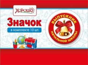 Значок Выпускник начальной школы