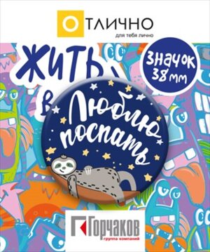 Значок Люблю поспать