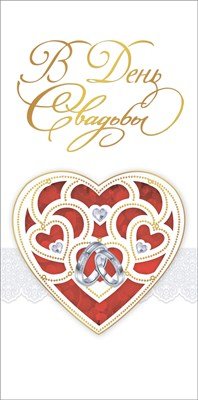 Конверт В День Свадьбы