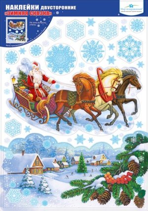 Оформительская наклейка Зимняя сказка