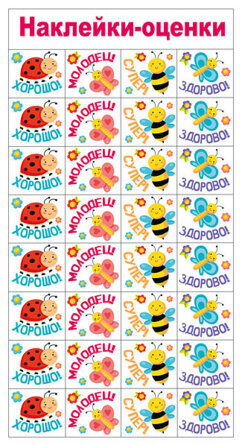 Наклейки оценки Пчелки бабочки 079.153
