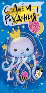 Конверт С днем рождения дет