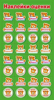 Наклейки оценки Медвежата 079.389