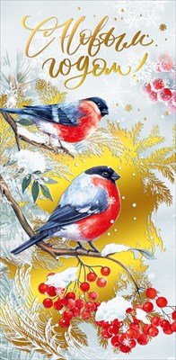 Открытка евро С Новым годом 014.377