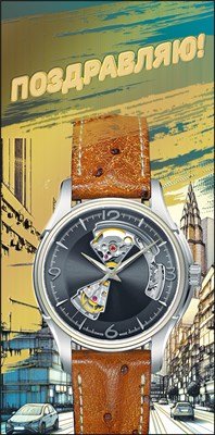 Конверт Поздравляю муж