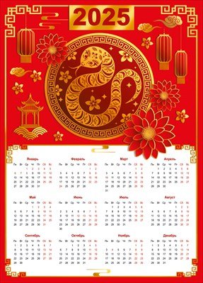 Кал 2025 Лист А4 Год змеи 063.288