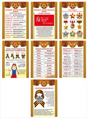 Комплект плакатов мини Символы Победы и дни воинской славы России 7шт