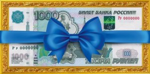 Конверт 1000 с бантом