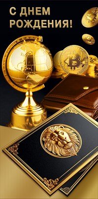 Конверт С Днем рождения муж 7.0001015