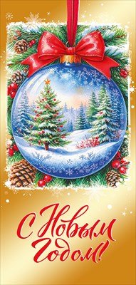 Открытка евро С Новым годом 7.0000934