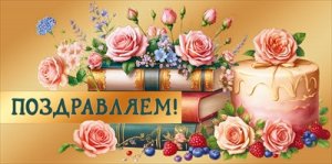 Конверт Поздравляем жен 7.0001111