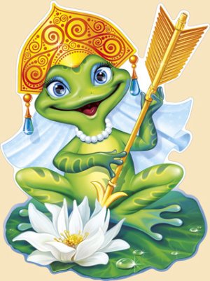 Плакат фигурный Царевна лягушка