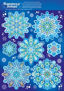 Оформительская наклейка Хрустальное мерцание