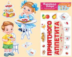 Оформительский набор Приятного аппетита
