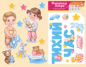 Оформительский набор Тихий час 59,015,00