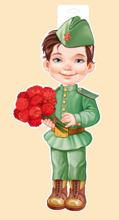 Плакат фигурный Мальчик в военной форме с букетом 59,019,00