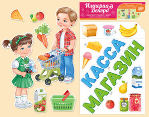 Оформительский набор За покупками