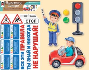 Оформительский набор ПДД для будущих водителей 59,101,00