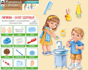 Оформительский набор Маленькие чистюли 59,217,00