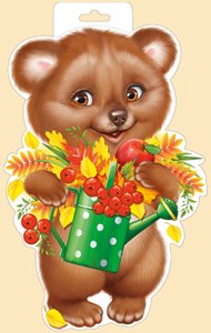 Плакат фигурный мини Мишка с лейкой