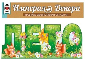 Оформительский набор Лето