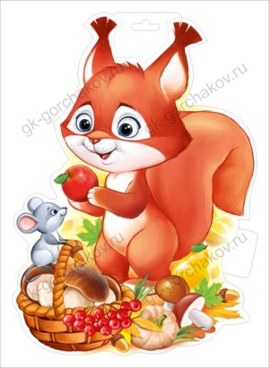 Плакат фигурный мини Белка с корзинкой грибов