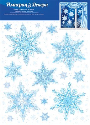Оформительская наклейка А4 Морозные искорки 77,031,00