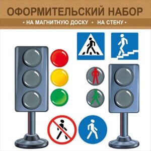 Оформительский набор на магните Изучаем ПДД 59,456,00