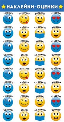 Наклейки оценки Смайлы 77,075,00