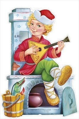 Плакат фигурный Емеля на печи
