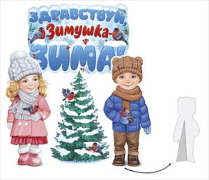 Фигурки настольные Здравствуй Зимушка Зима