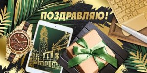 Конверт Поздравляю муж