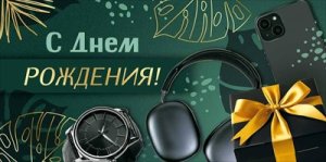 Конверт С Днем Рождения муж