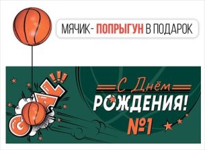 Конверт С Днем Рождения подр