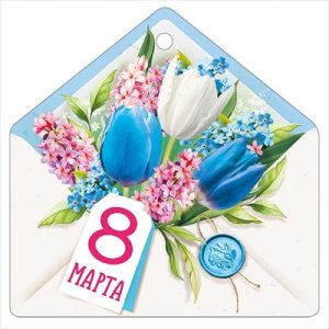 Бирка 8 Марта