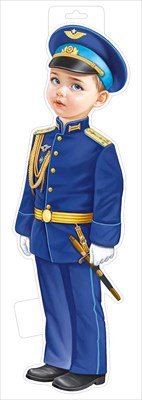 Плакат фигурный Мальчик в форме Воздушно Космические Силы
