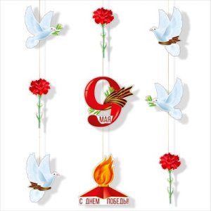 Гирлянда 9 Мая С Днем Победы Голуби 3.0000384